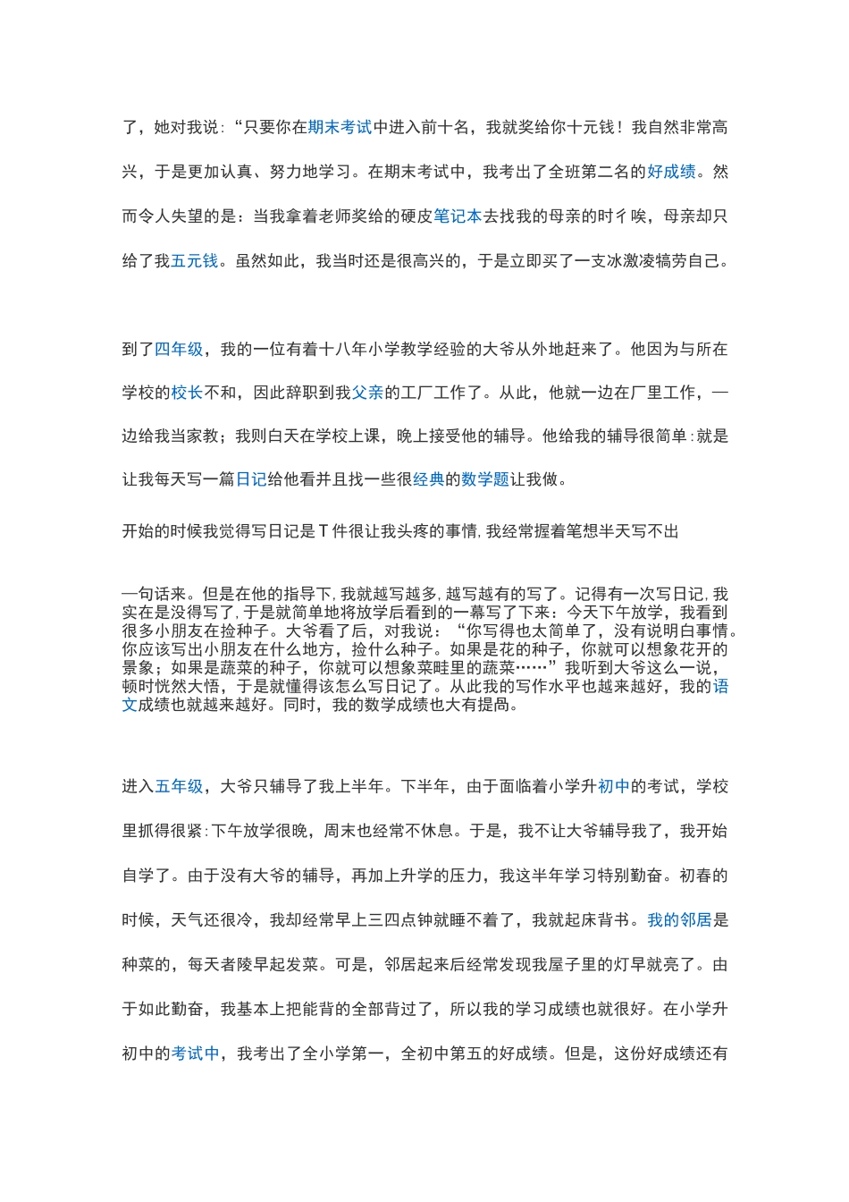 个人自传详细_第3页