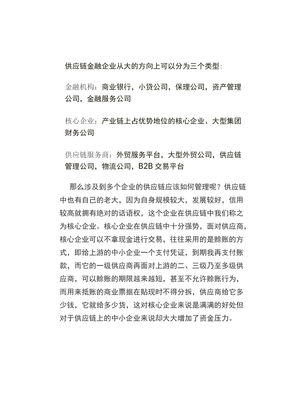 五分钟看懂供应链金融_第2页