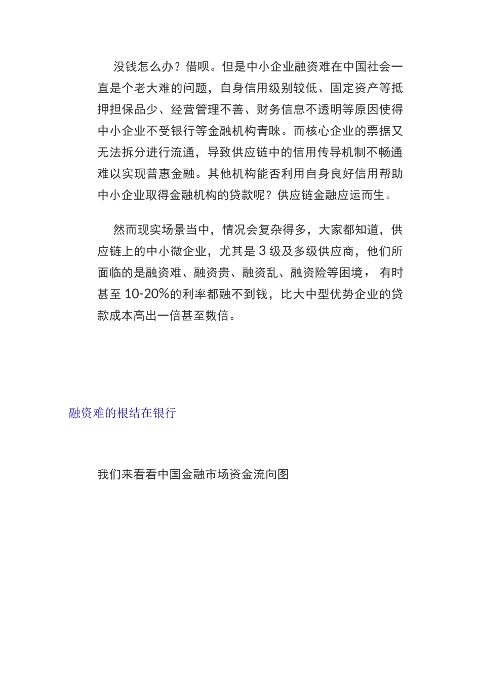 五分钟看懂供应链金融_第3页