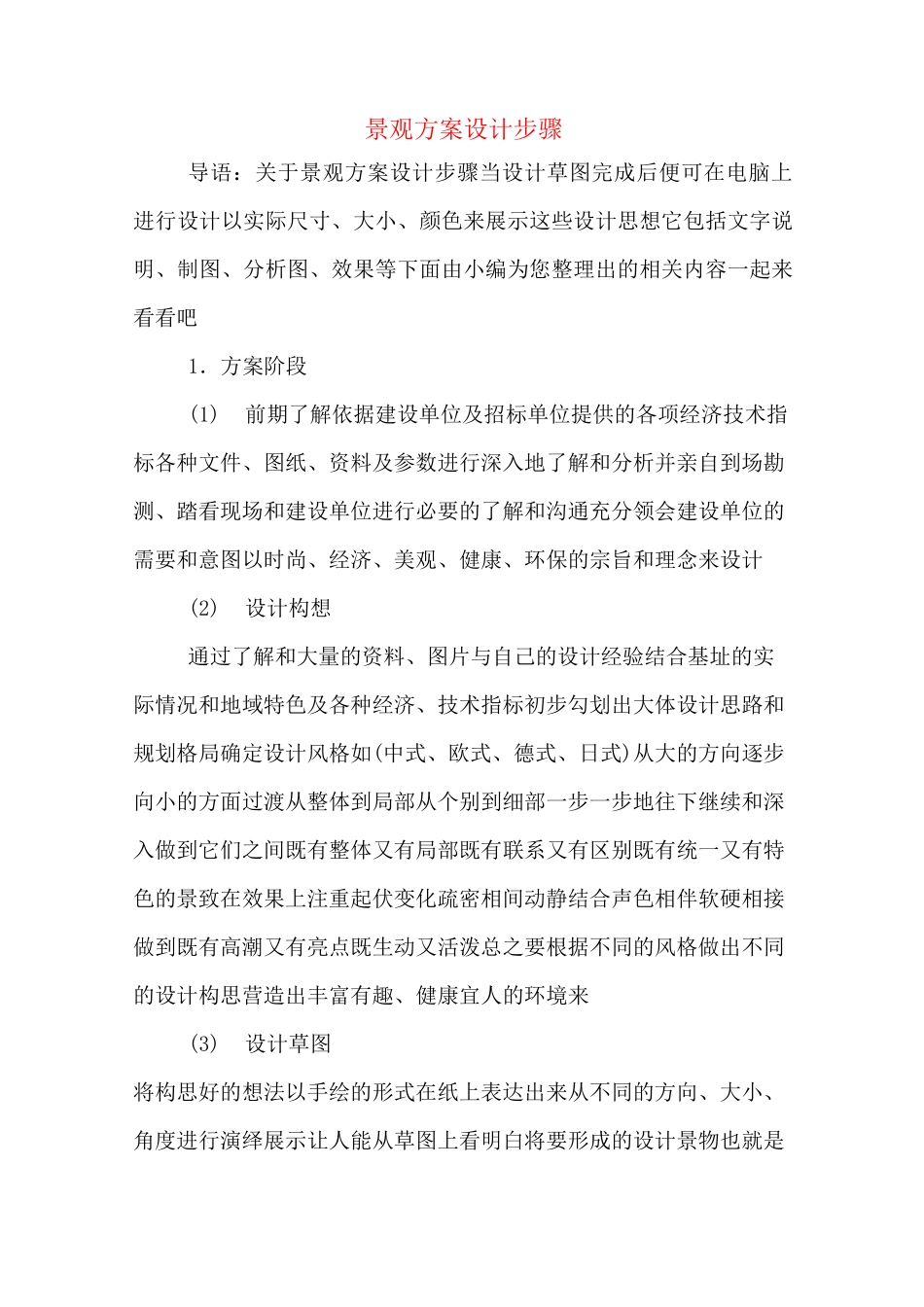 景观方案设计步骤_第1页