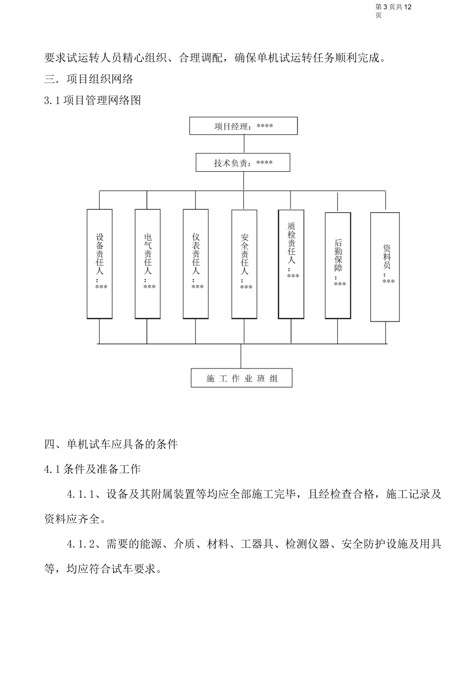 破碎机800kw(预破碎)单机调试方案讲解_第3页
