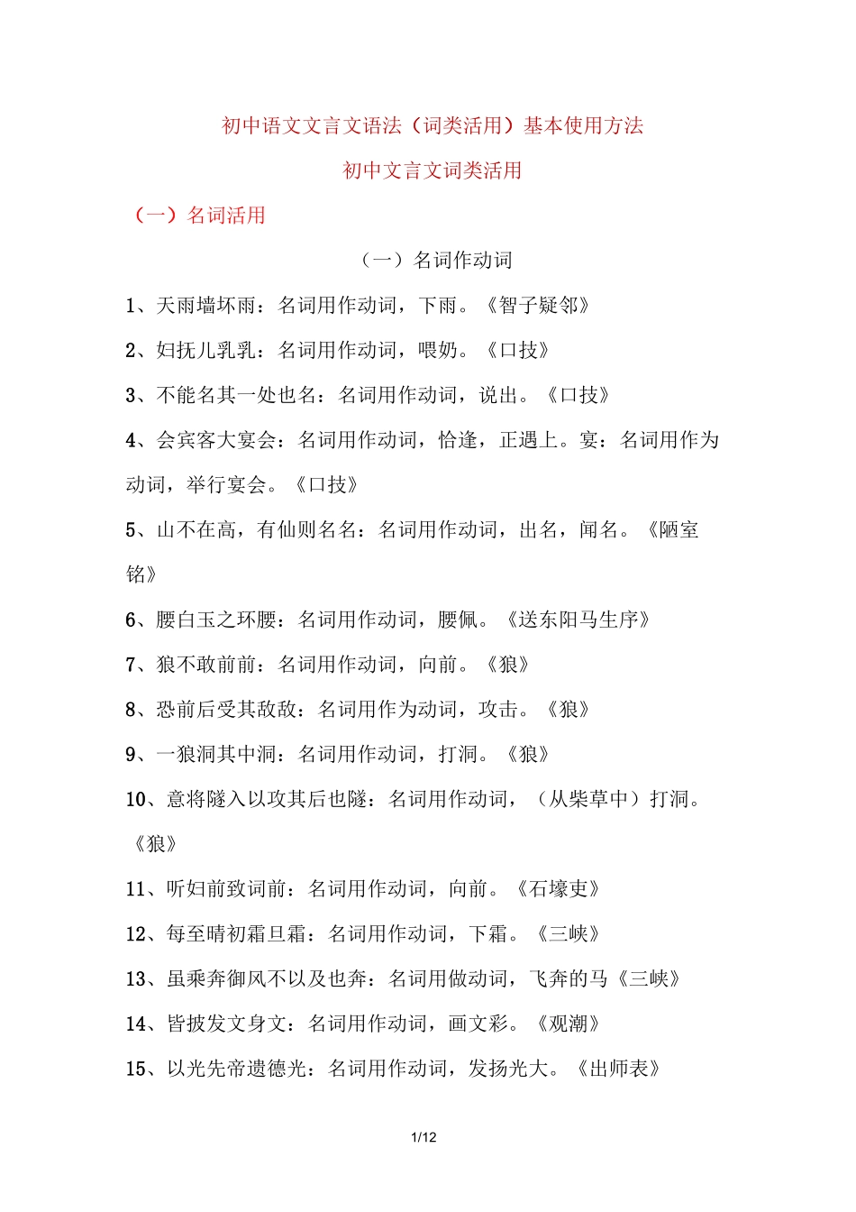 初中语文文言文语法(词类活用)基本使用方法_第1页