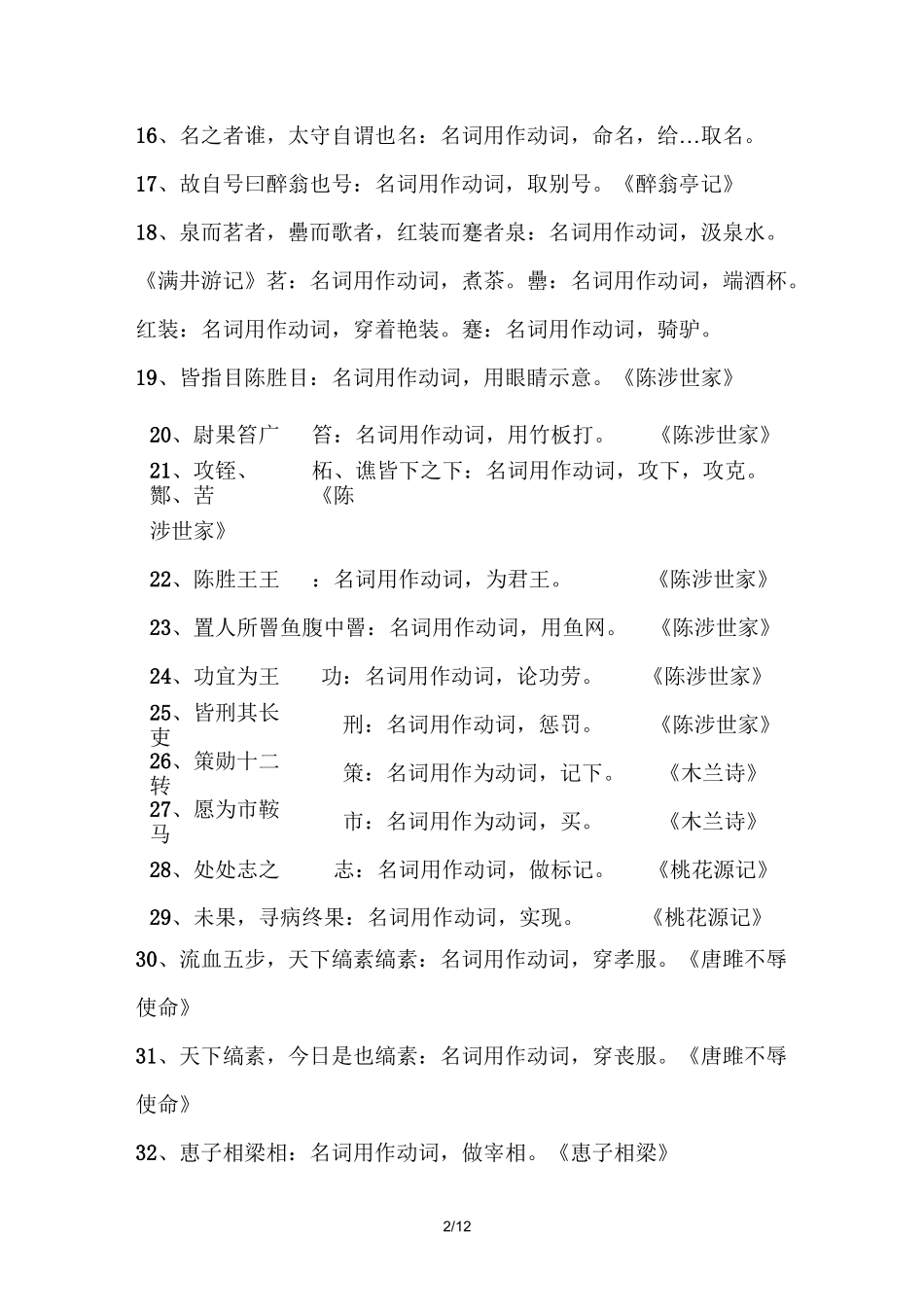 初中语文文言文语法(词类活用)基本使用方法_第2页