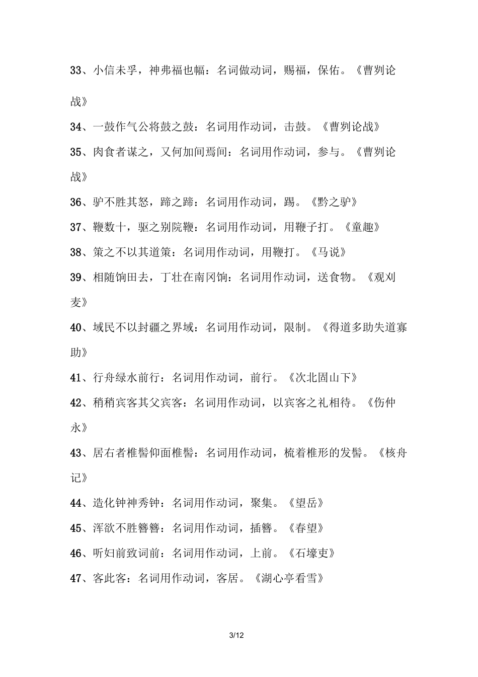 初中语文文言文语法(词类活用)基本使用方法_第3页