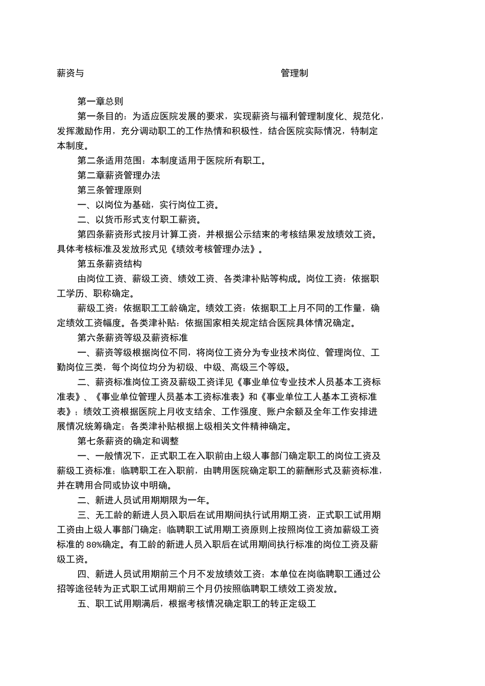 医院薪酬制度_第1页