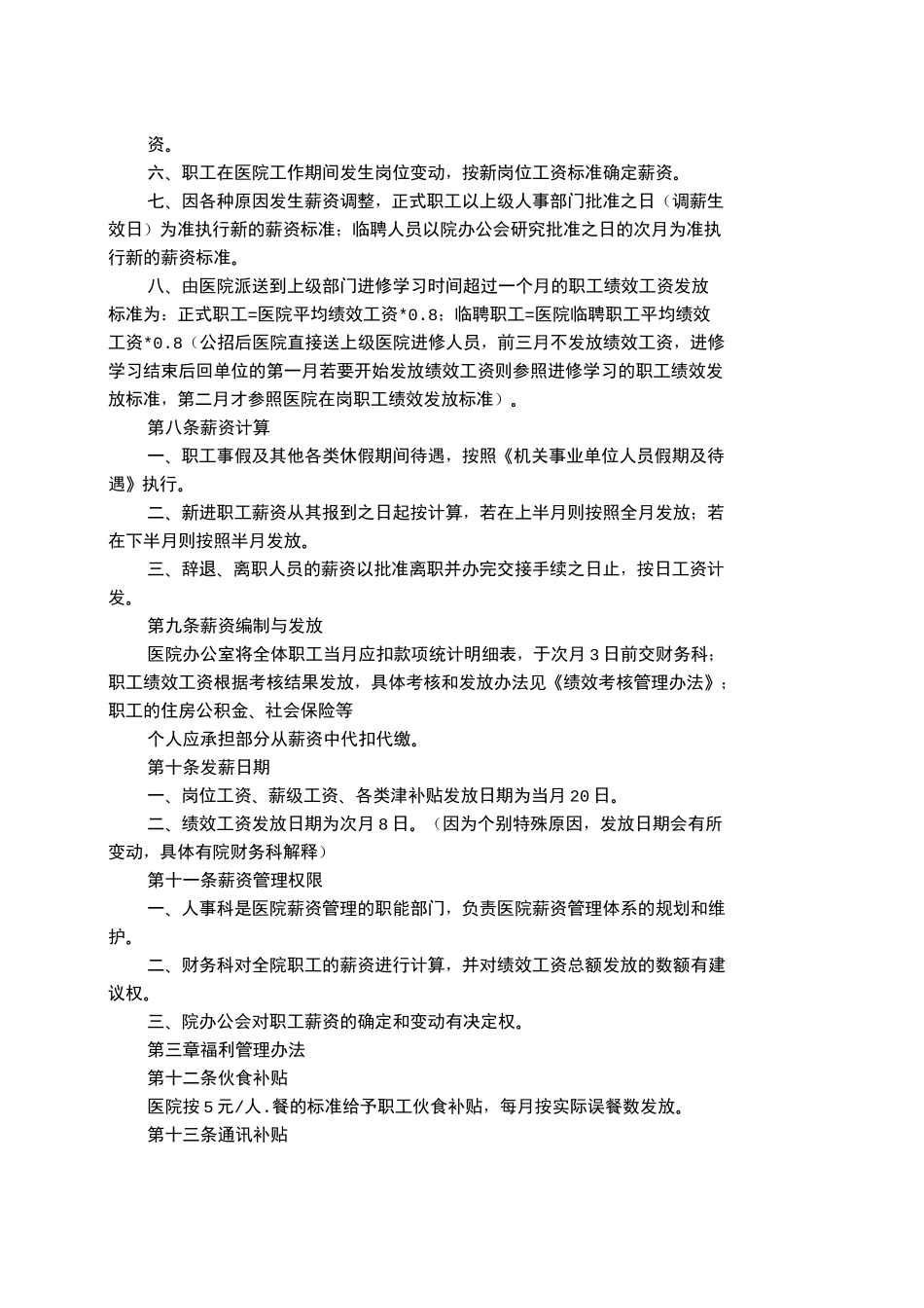 医院薪酬制度_第2页