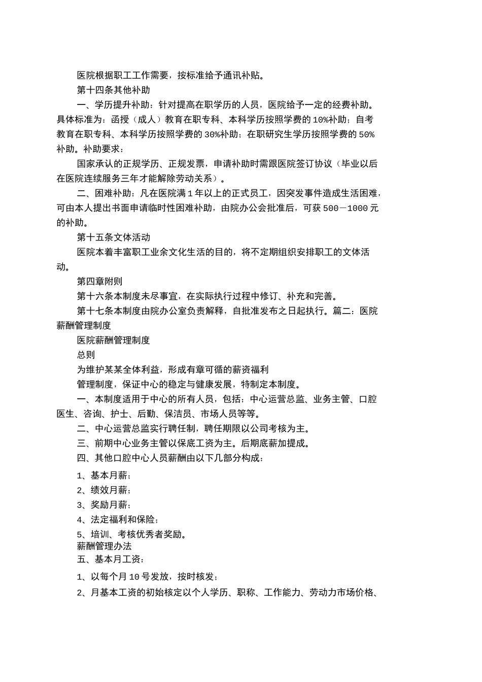 医院薪酬制度_第3页