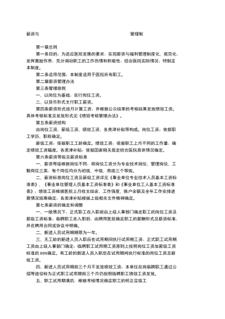 医院薪酬制度