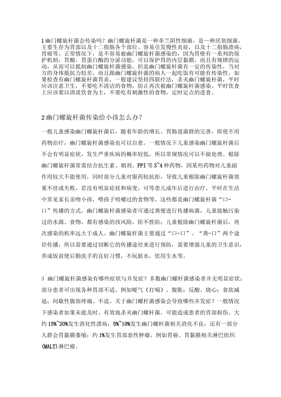 幽门螺旋杆菌文案_第1页