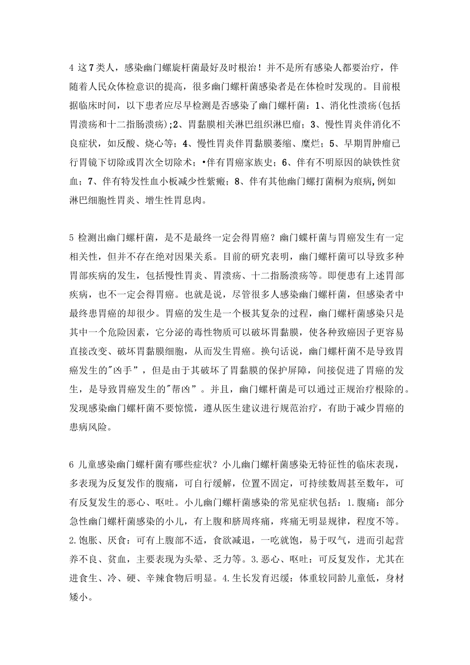 幽门螺旋杆菌文案_第2页