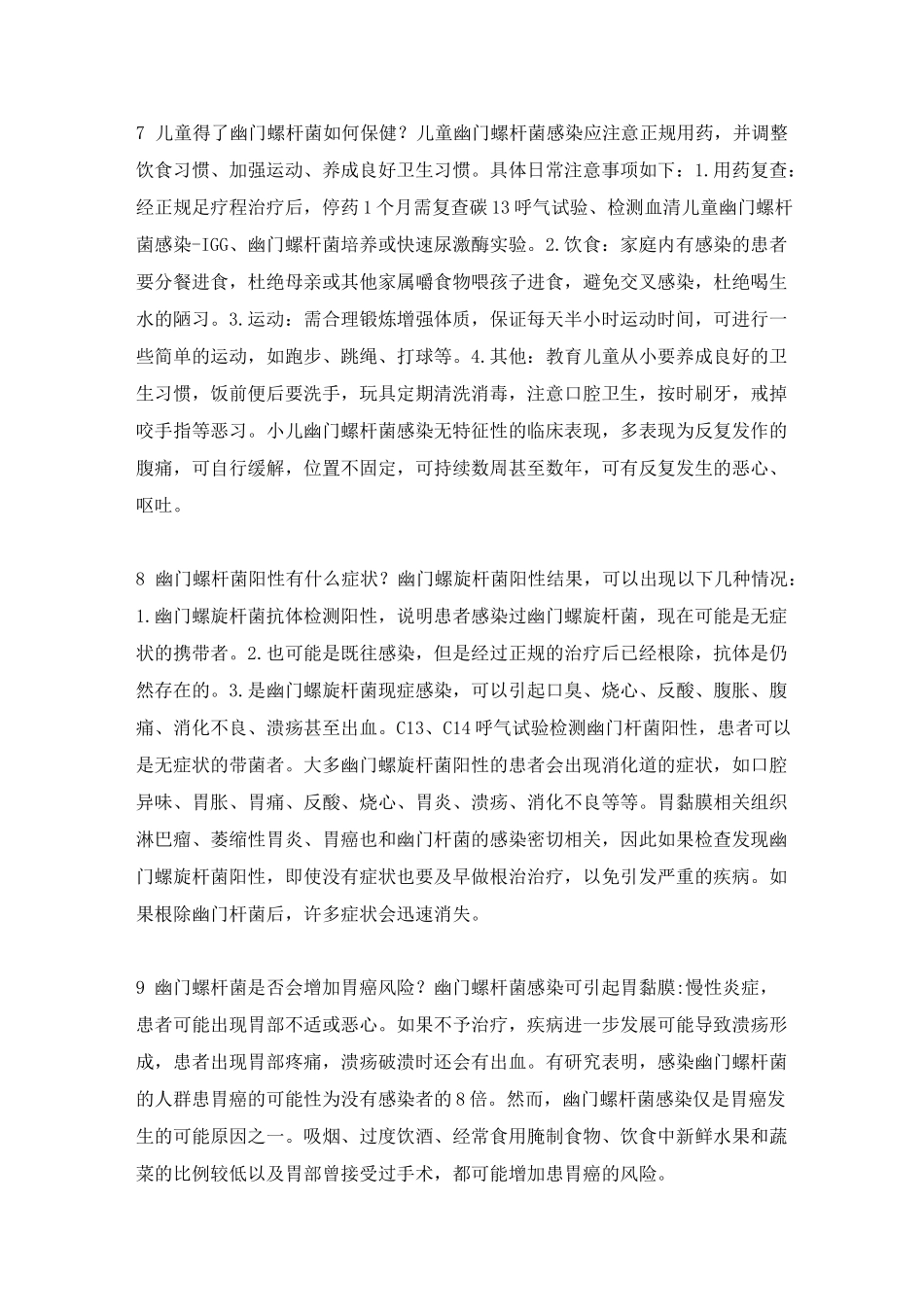 幽门螺旋杆菌文案_第3页