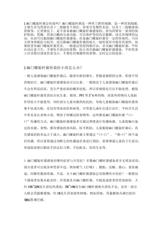 幽门螺旋杆菌文案