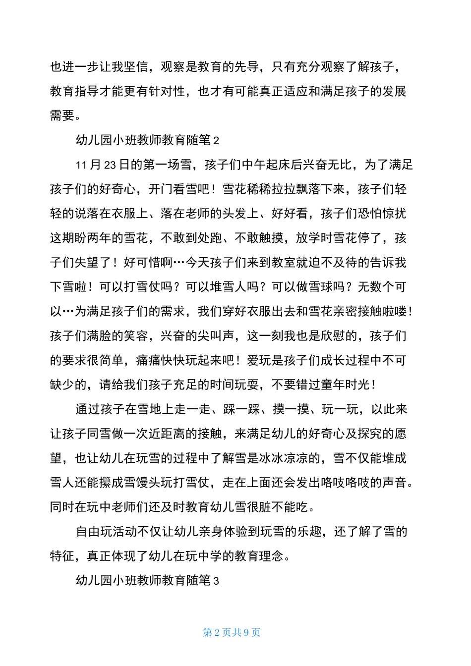幼儿园小班教师教育随笔_第2页