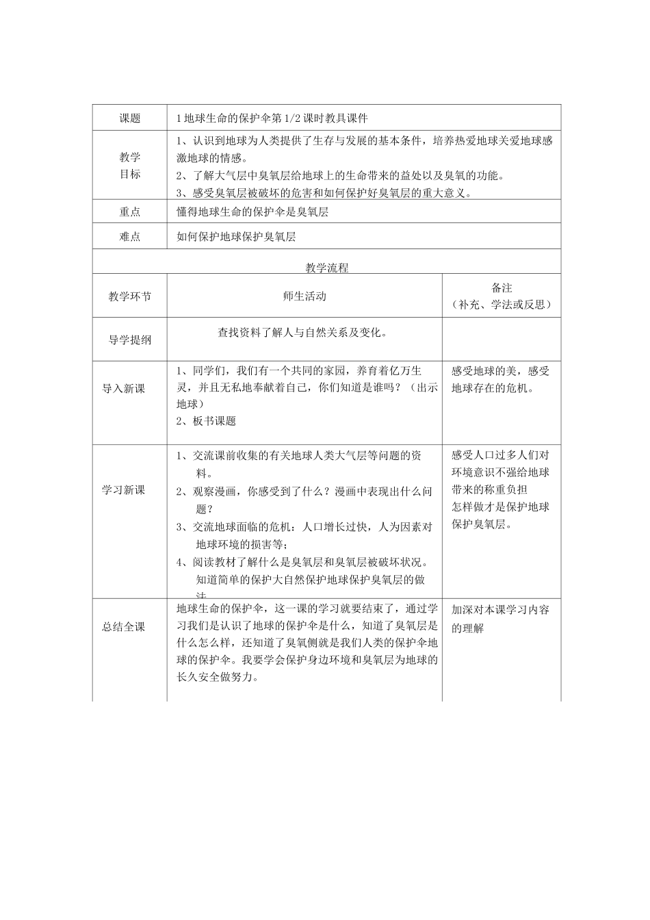 五年人与自然 教案_第1页