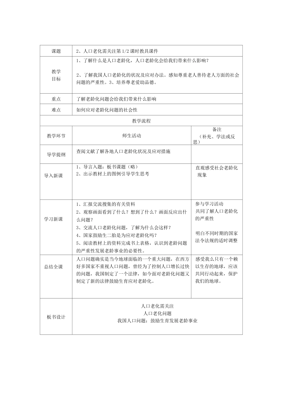 五年人与自然 教案_第3页