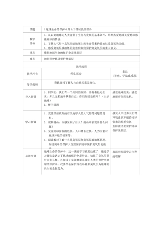 五年人与自然 教案