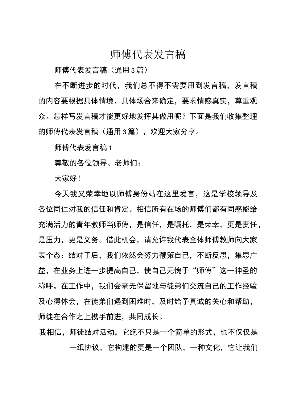 师傅代表发言稿_第1页