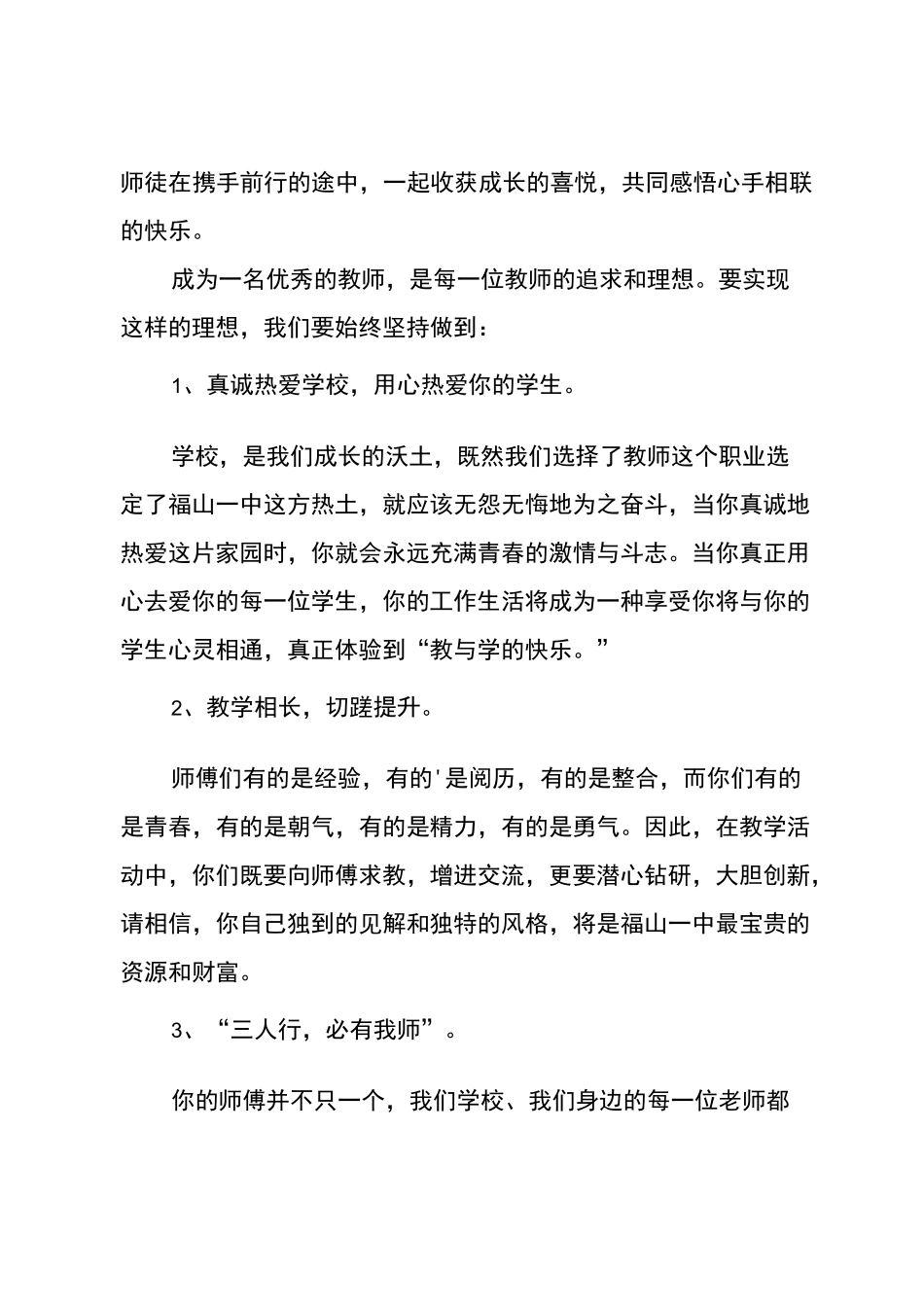 师傅代表发言稿_第2页