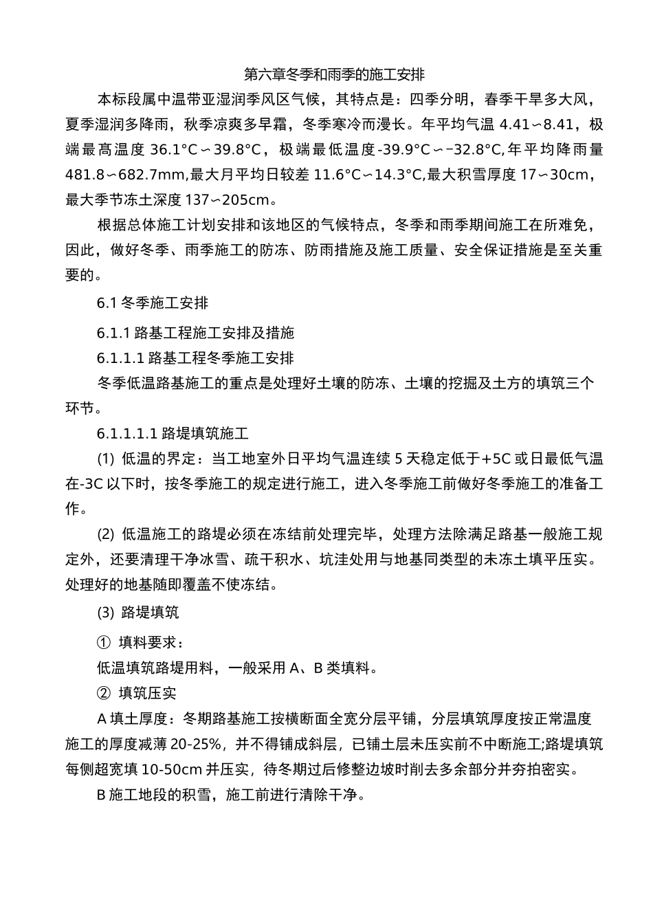 电气装置试验安全技术交底_第2页