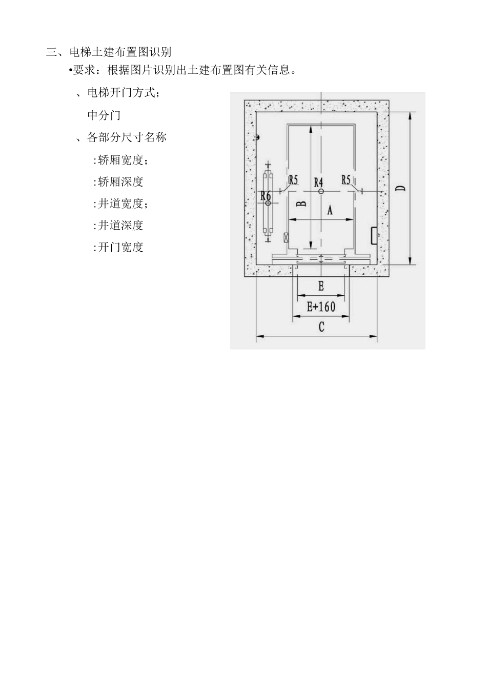 电梯安装维修作业人员实操考核要点 机械部分_第2页