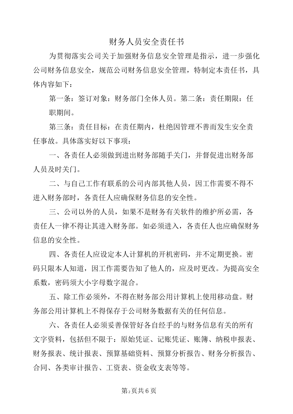 财务人员安全责任书_第2页