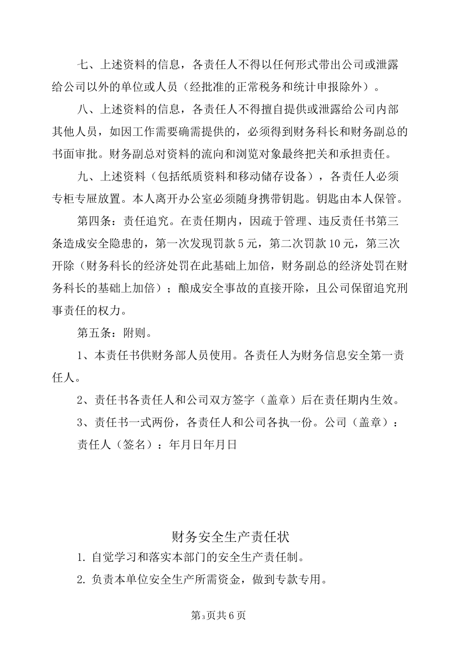 财务人员安全责任书_第3页