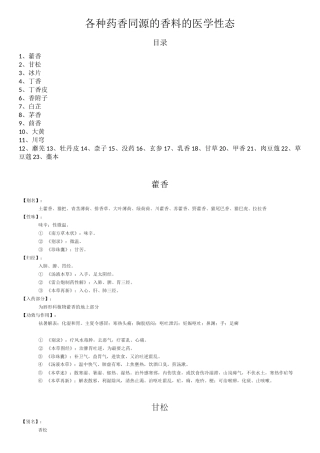 各种药香同源的香料的医学性态