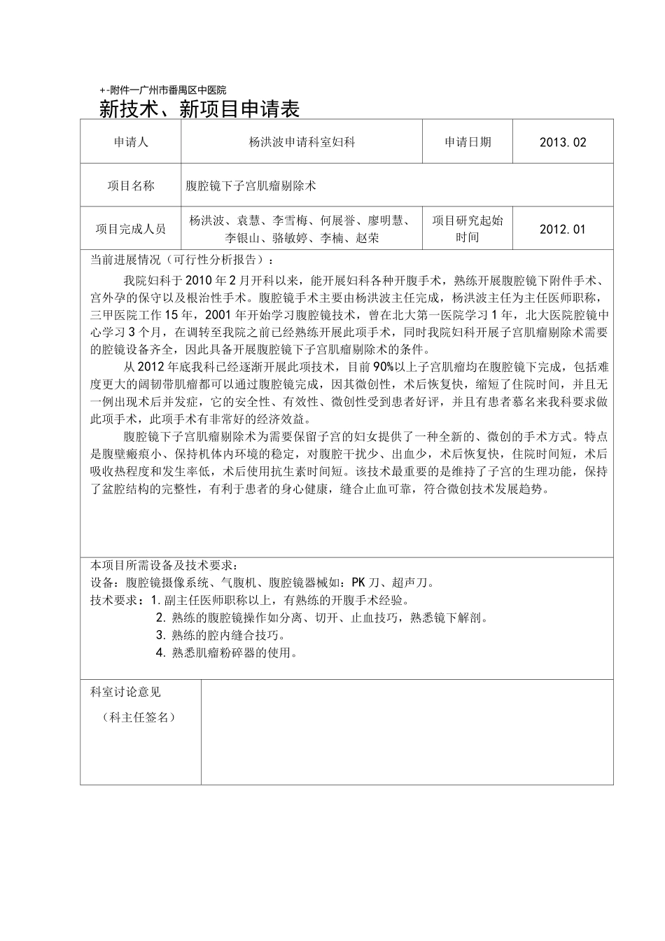 腹腔镜下子宫肌瘤剥除术_第1页