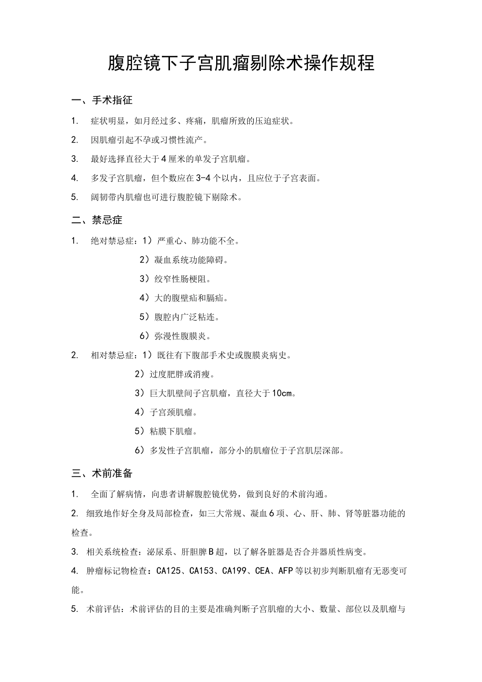 腹腔镜下子宫肌瘤剥除术_第2页