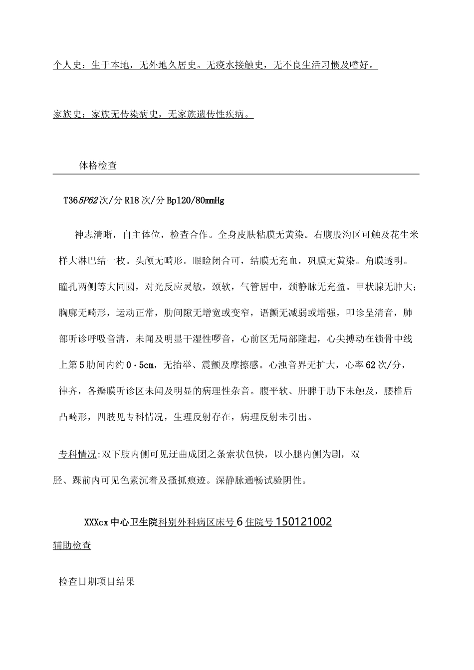 大隐静脉曲张病历模板._第2页