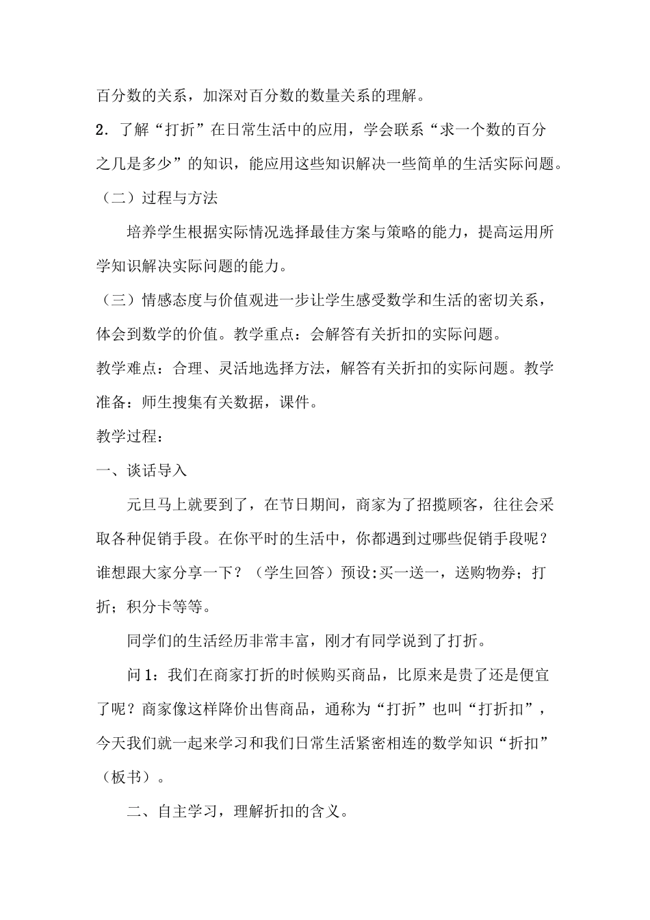 人教版六年级下册百分数(二)折扣--教学设计_第2页