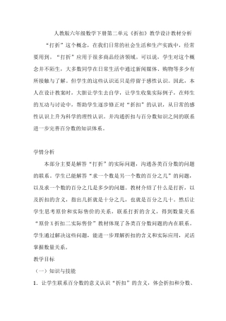 人教版六年级下册百分数(二)折扣--教学设计