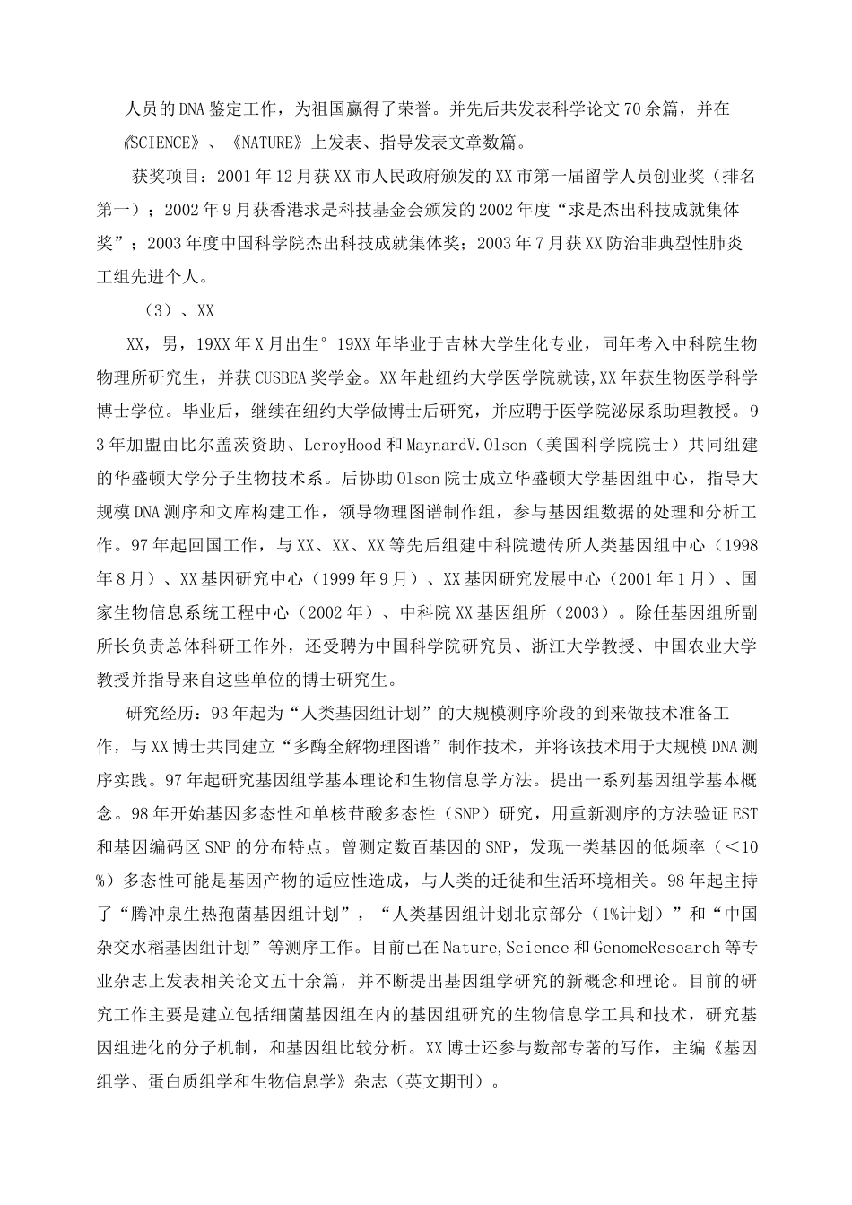 民办非企业单位申请报告_第3页