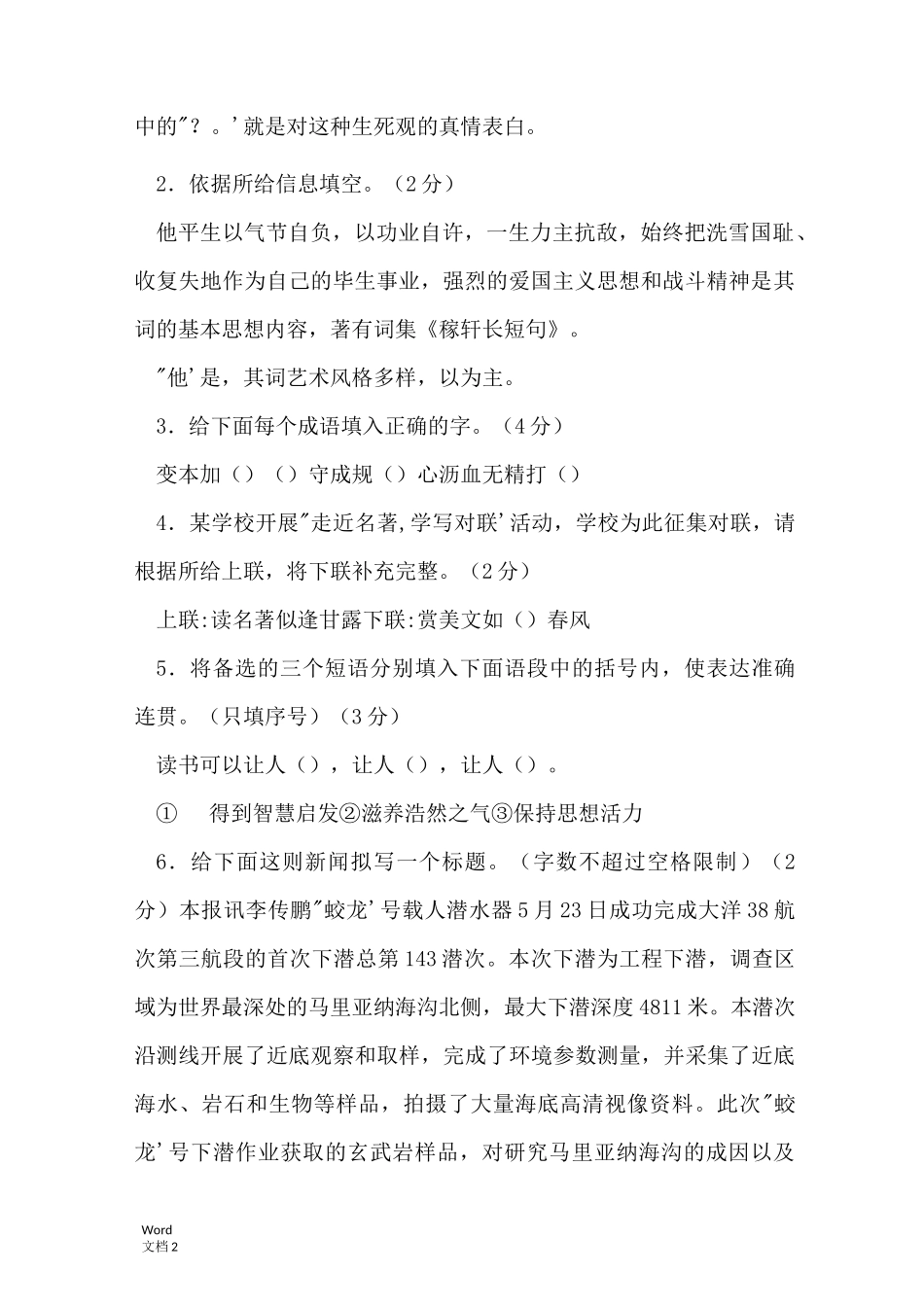 2021年宁夏中考语文试题及答案_第2页