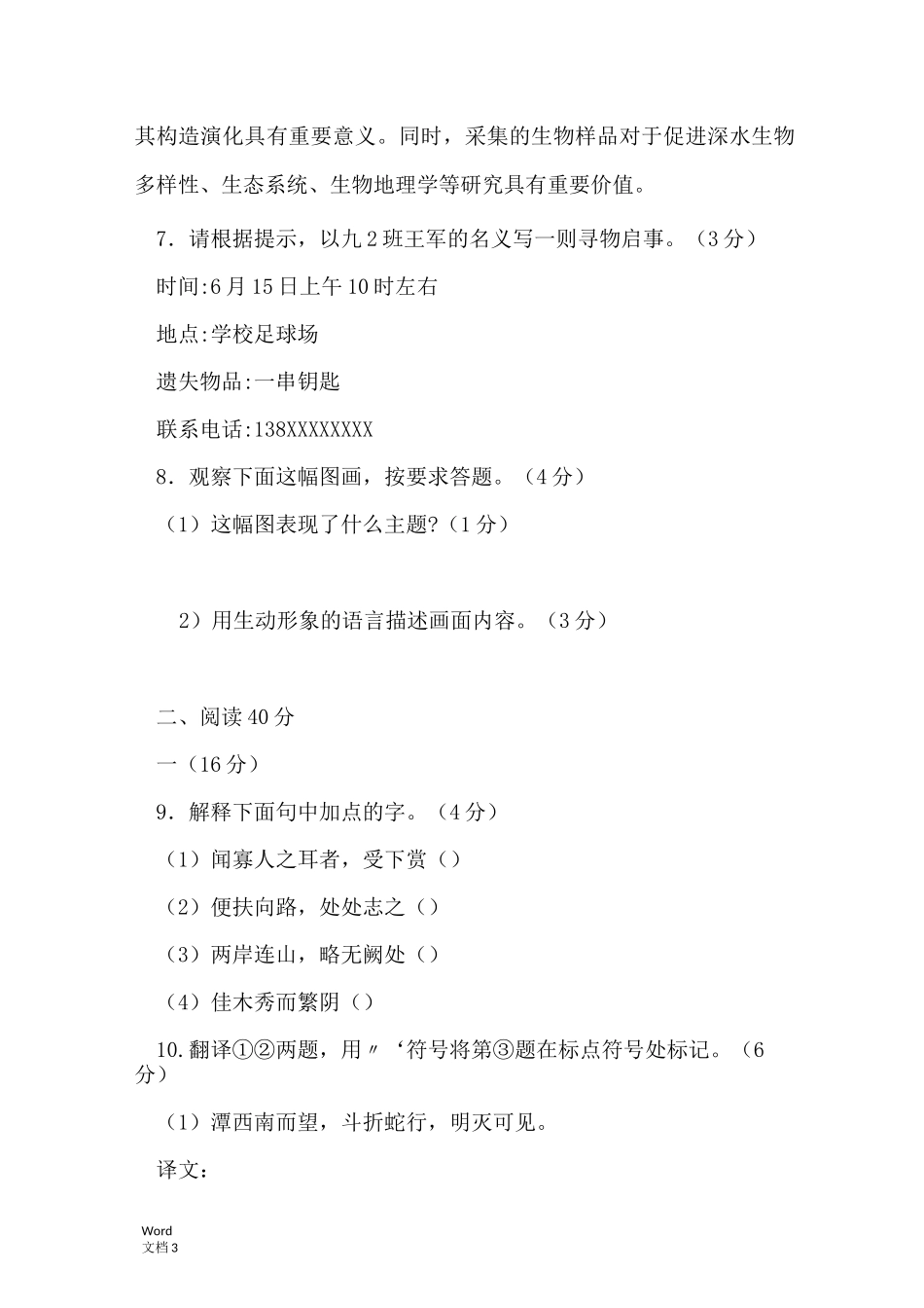 2021年宁夏中考语文试题及答案_第3页