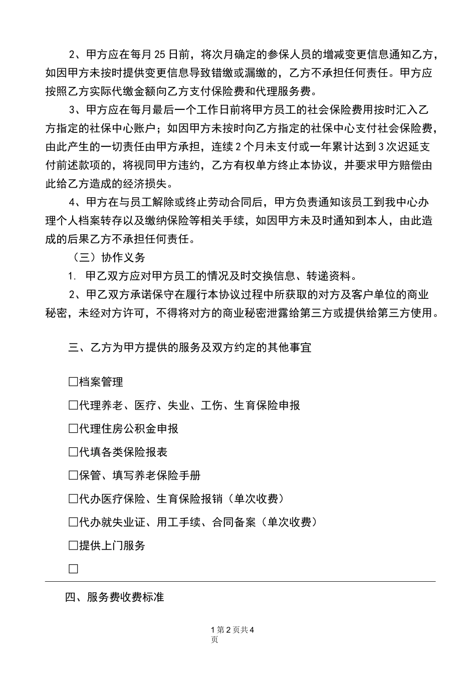 人事代理协议书(完整版)_第2页