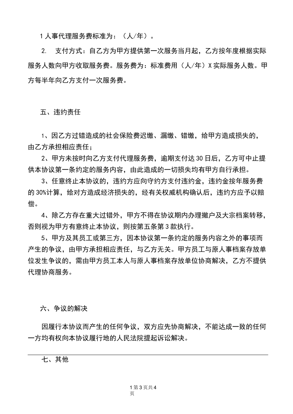 人事代理协议书(完整版)_第3页