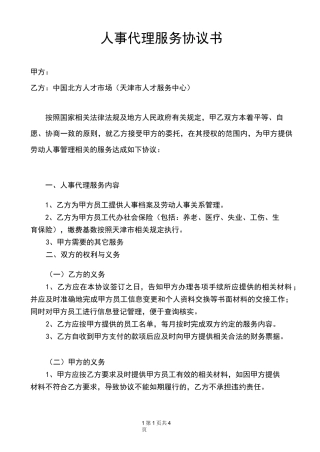人事代理协议书(完整版)