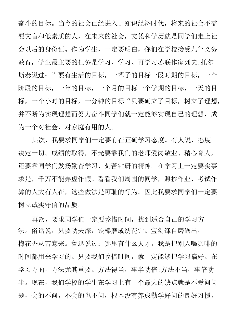 开学典礼教务主任讲话稿_第2页