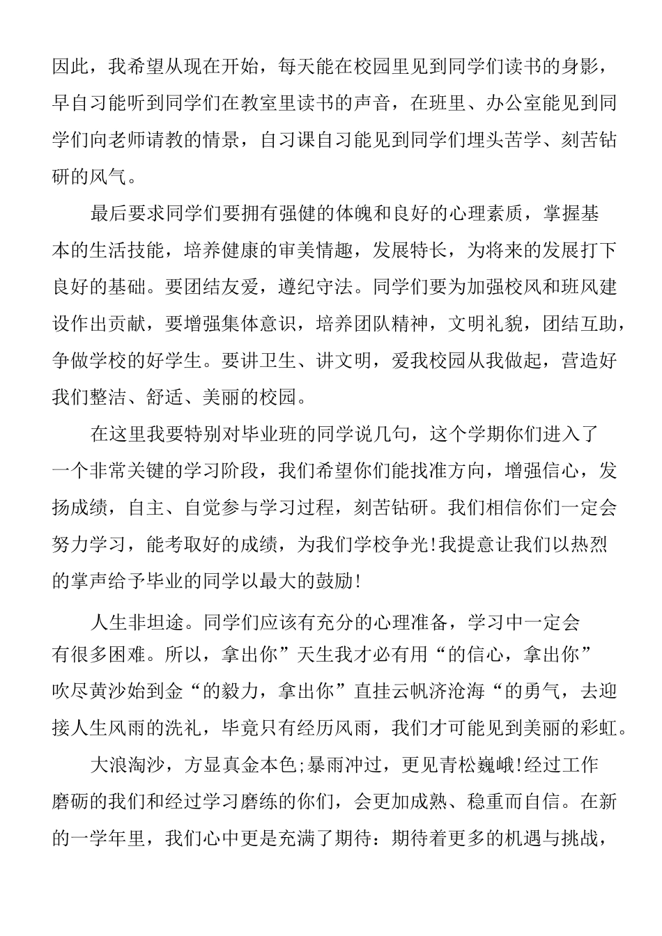 开学典礼教务主任讲话稿_第3页