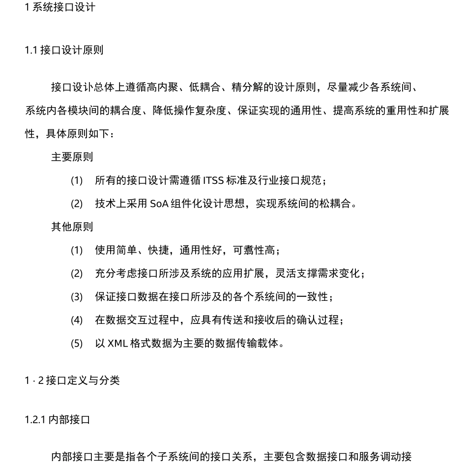 软件系统平台对接接口方案_第1页