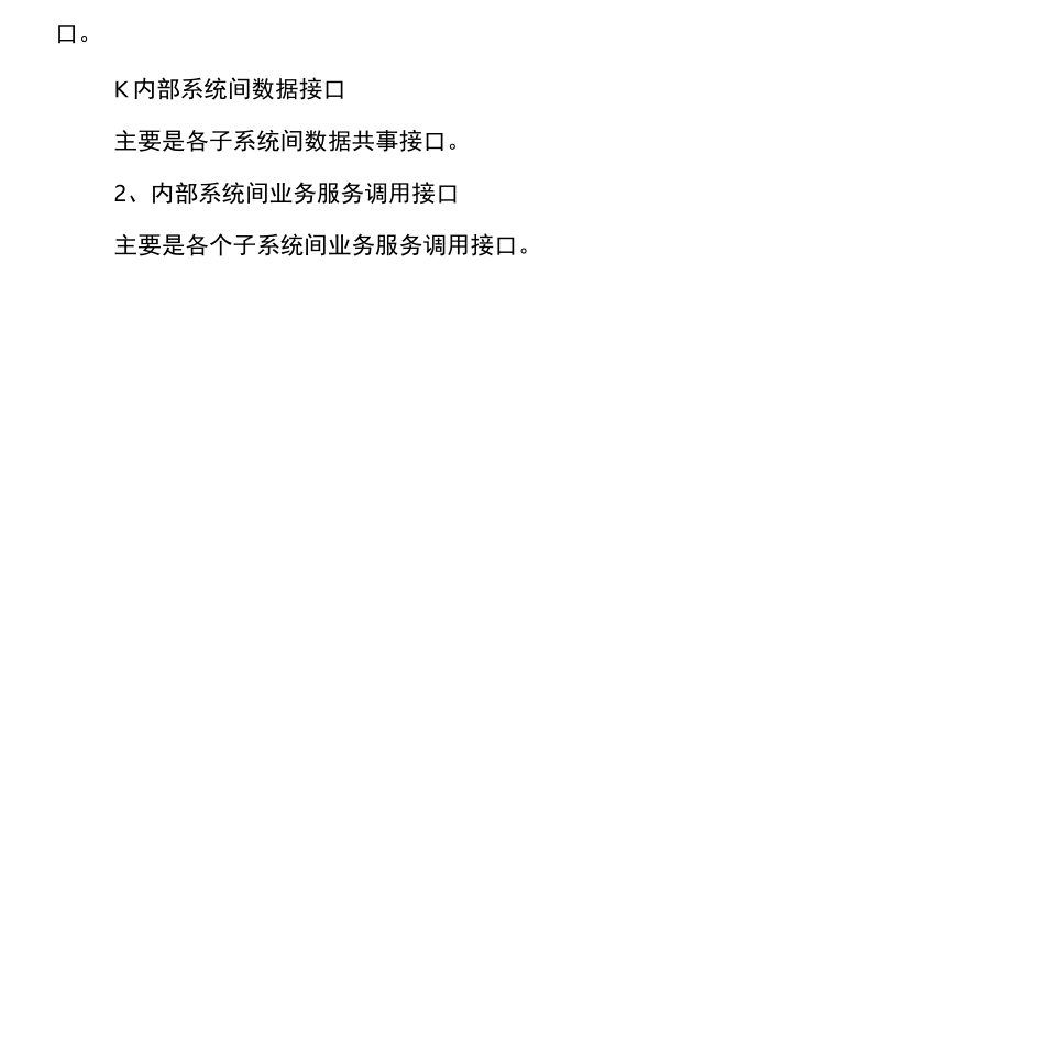 软件系统平台对接接口方案_第2页