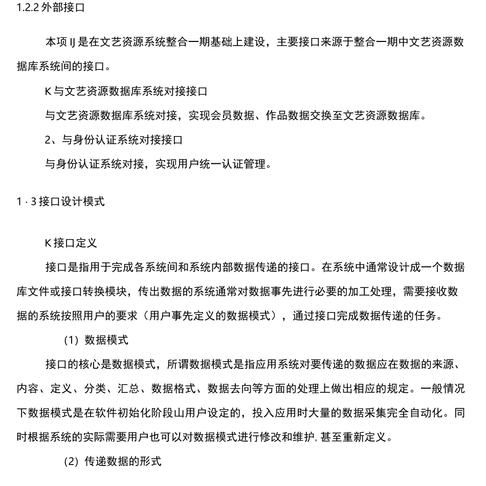 软件系统平台对接接口方案_第3页