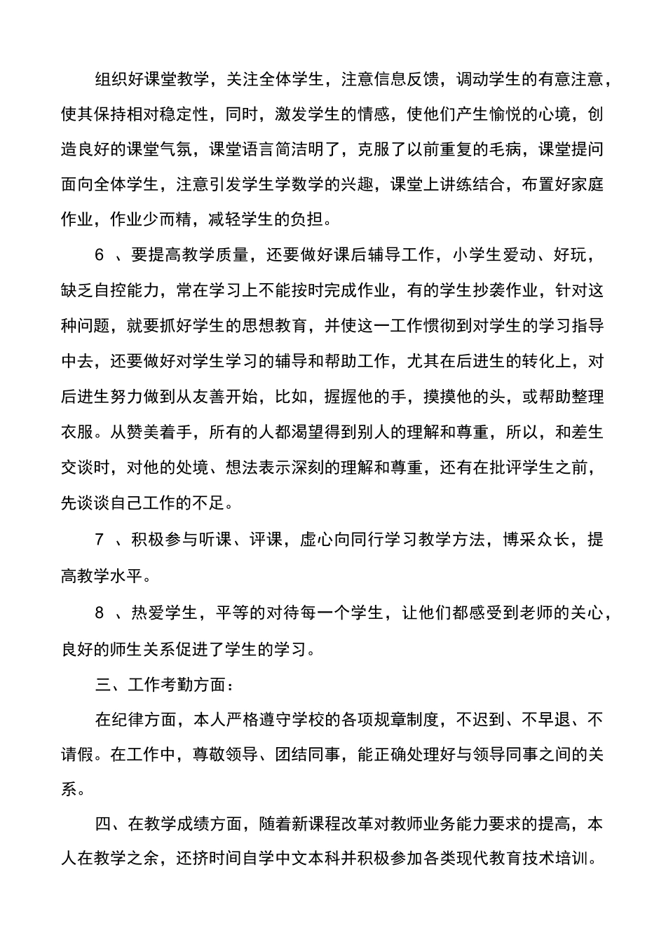 技工学校教师个人工作总结多篇_第2页