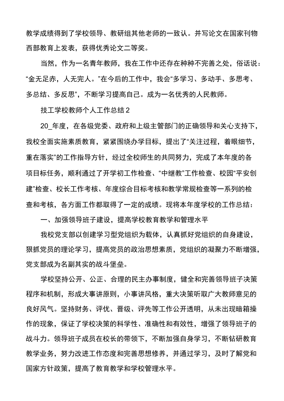 技工学校教师个人工作总结多篇_第3页