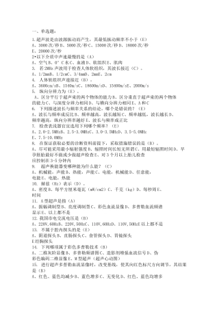 超声三基考试试题