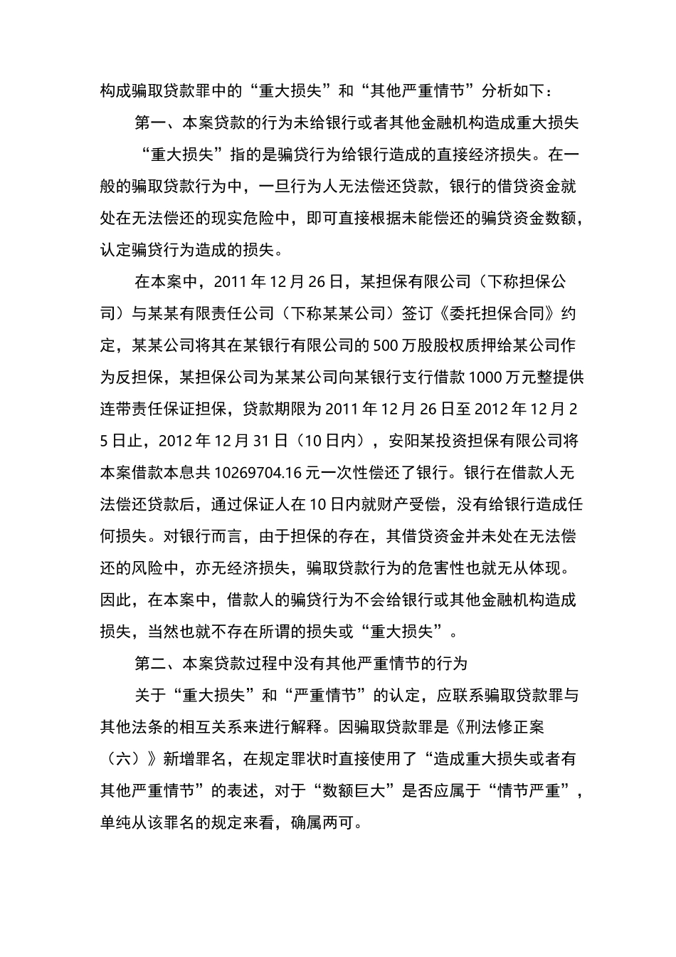 骗取贷款罪辩护词_第2页