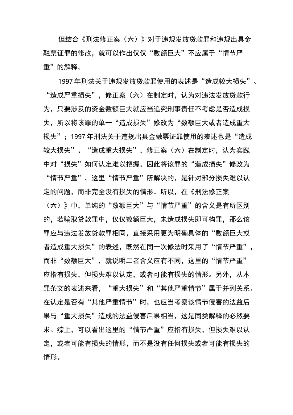 骗取贷款罪辩护词_第3页