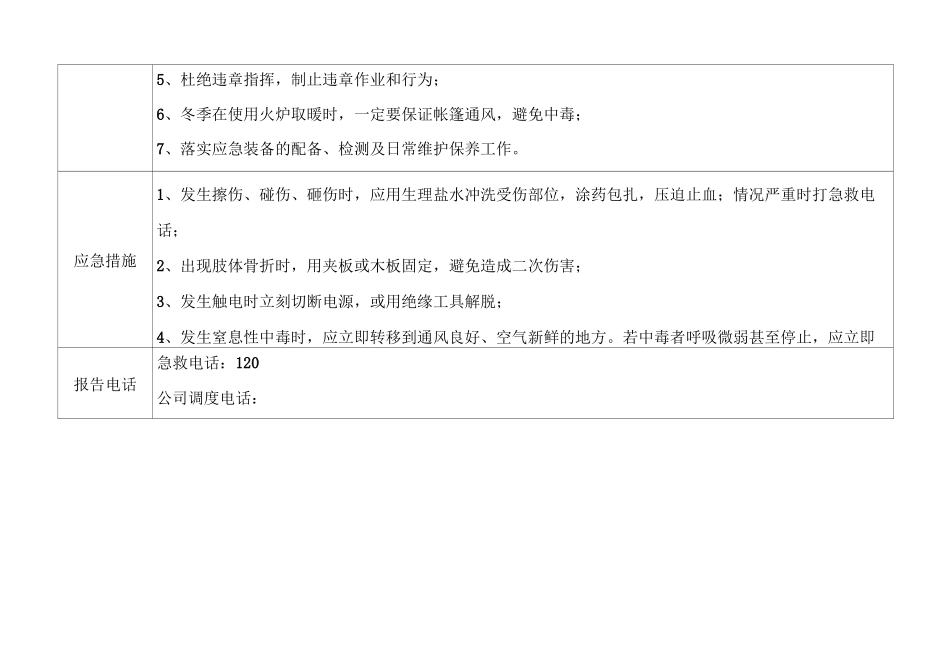 钻井队岗位风险告知卡_第2页