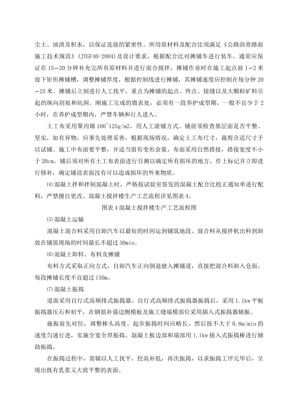 道面工程混凝土施工方案 _第3页